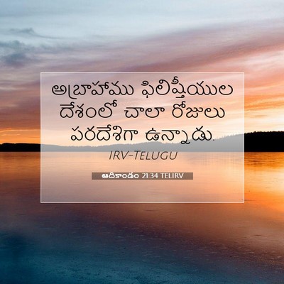 Picture 07 - ఆదికాండం 21:34 TELIRV - అబ్రాహాము - Bible Verse Picture