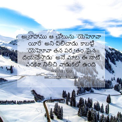 Picture 07 - ఆదికాండం 22:14 TELIRV - అబ్రాహాము ఆ - Bible Verse Picture
