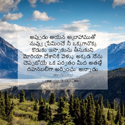 Picture 07 - ఆదికాండం 22:2 TELIRV - అప్పుడు ఆయన - Bible Verse Picture