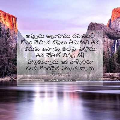 Picture 07 - ఆదికాండం 22:6 TELIRV - అప్పుడు అబ్రాహాము - Bible Verse Picture