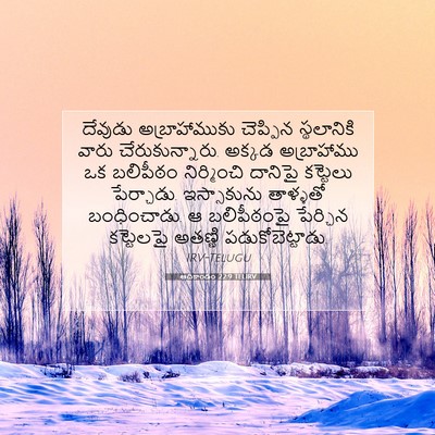 Picture 07 - ఆదికాండం 22:9 TELIRV - దేవుడు - Bible Verse Picture