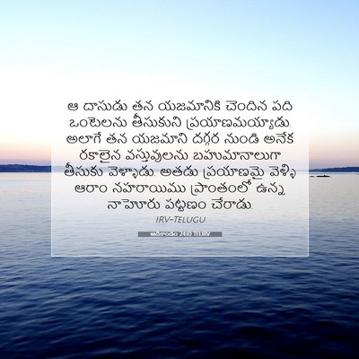 Picture 07 - ఆదికాండం 24:10 TELIRV - ఆ దాసుడు తన - Bible Verse Picture