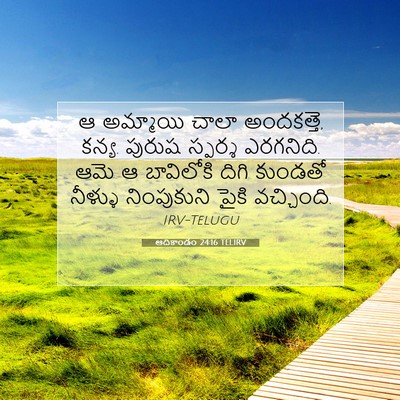 Picture 07 - ఆదికాండం 24:16 TELIRV - ఆ అమ్మాయి చాలా - Bible Verse Picture