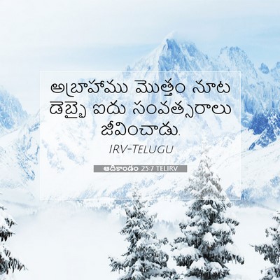 Picture 07 - ఆదికాండం 25:7 TELIRV - అబ్రాహాము మొత్తం - Bible Verse Picture