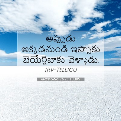Picture 07 - ఆదికాండం 26:23 TELIRV - అప్పుడు - Bible Verse Picture