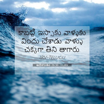 Picture 07 - ఆదికాండం 26:30 TELIRV - కాబట్టి ఇస్సాకు - Bible Verse Picture