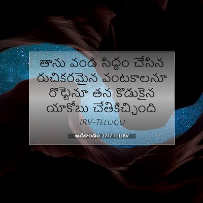 Picture 07 - ఆదికాండం 27:17 TELIRV - తాను వండి సిద్ధం - Bible Verse Picture