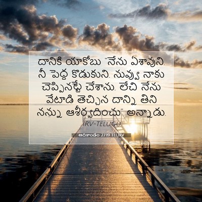 Picture 07 - ఆదికాండం 27:19 TELIRV - దానికి యాకోబు - Bible Verse Picture