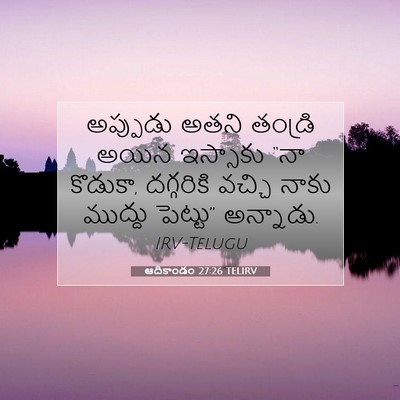 Picture 07 - ఆదికాండం 27:26 TELIRV - అప్పుడు అతని - Bible Verse Picture