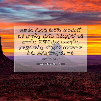 Picture 07 - ఆదికాండం 27:28 TELIRV - ఆకాశం నుండి - Bible Verse Picture