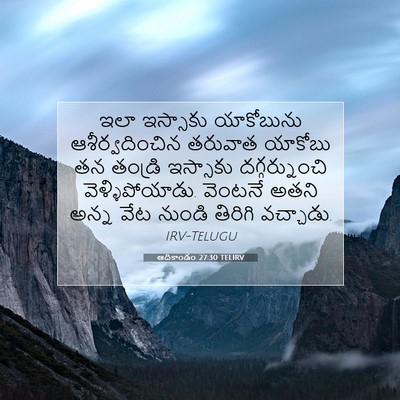 Picture 07 - ఆదికాండం 27:30 TELIRV - ఇలా ఇస్సాకు - Bible Verse Picture