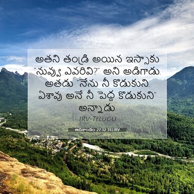 Picture 07 - ఆదికాండం 27:32 TELIRV - అతని తండ్రి అయిన - Bible Verse Picture
