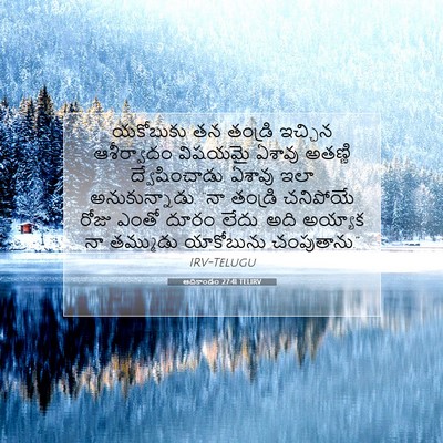 Picture 07 - ఆదికాండం 27:41 TELIRV - యకోబుకు తన తండ్రి - Bible Verse Picture