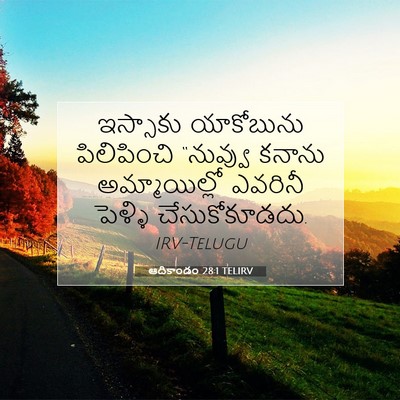 Picture 07 - ఆదికాండం 28:1 TELIRV - ఇస్సాకు యాకోబును - Bible Verse Picture