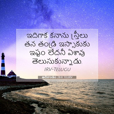 Picture 07 - ఆదికాండం 28:8 TELIRV - ఇదిగాక కనాను - Bible Verse Picture