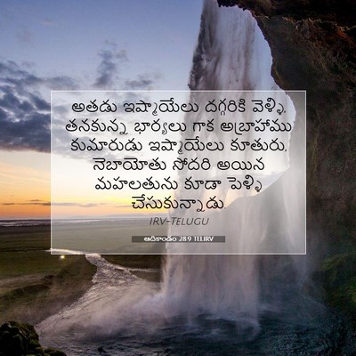 Picture 07 - ఆదికాండం 28:9 TELIRV - అతడు ఇష్మాయేలు - Bible Verse Picture