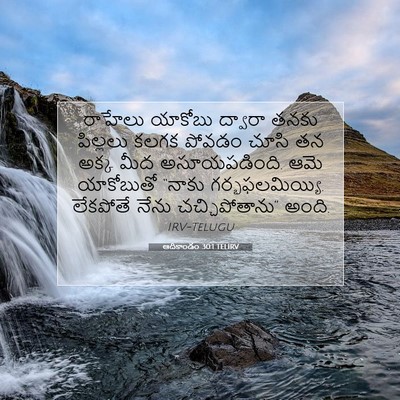 Picture 07 - ఆదికాండం 30:1 TELIRV - రాహేలు యాకోబు - Bible Verse Picture