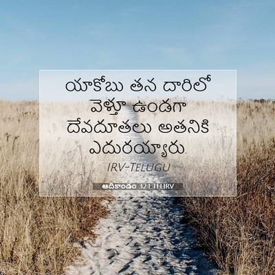 Picture 07 - ఆదికాండం 32:1 TELIRV - యాకోబు తన దారిలో - Bible Verse Picture