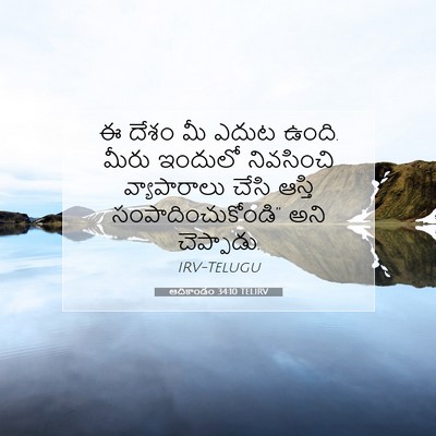 Picture 07 - ఆదికాండం 34:10 TELIRV - ఈ దేశం మీ ఎదుట - Bible Verse Picture