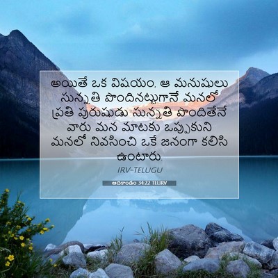 Picture 07 - ఆదికాండం 34:22 TELIRV - అయితే ఒక విషయం, ఆ - Bible Verse Picture