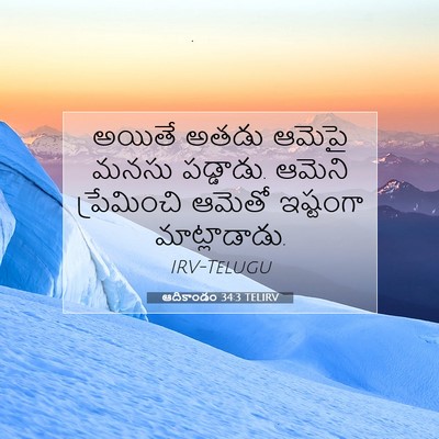 Picture 07 - ఆదికాండం 34:3 TELIRV - అయితే అతడు ఆమెపై - Bible Verse Picture