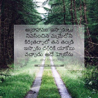 Picture 07 - ఆదికాండం 35:27 TELIRV - అబ్రాహాము, - Bible Verse Picture