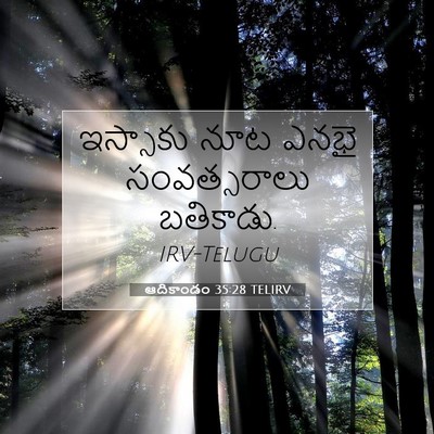 Picture 07 - ఆదికాండం 35:28 TELIRV - ఇస్సాకు నూట ఎనభై - Bible Verse Picture