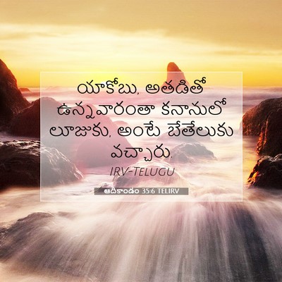 Picture 07 - ఆదికాండం 35:6 TELIRV - యాకోబు, అతడితో - Bible Verse Picture