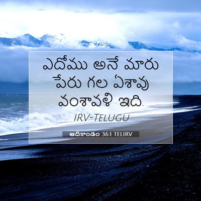 Picture 07 - ఆదికాండం 36:1 TELIRV - ఎదోము అనే మారు - Bible Verse Picture