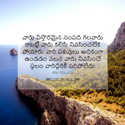 Picture 07 - ఆదికాండం 36:7 TELIRV - వారు విస్తారమైన - Bible Verse Picture