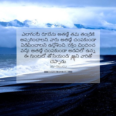 Picture 07 - ఆదికాండం 37:22 TELIRV - ఎలాగంటే రూబేను - Bible Verse Picture