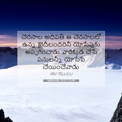 Picture 07 - ఆదికాండం 39:22 TELIRV - చెరసాల అధిపతి ఆ - Bible Verse Picture