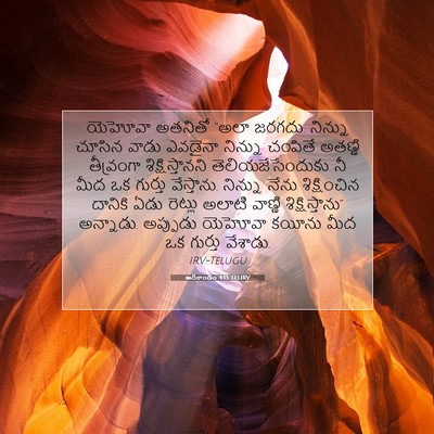 Picture 07 - ఆదికాండం 4:15 TELIRV - యెహోవా అతనితో - Bible Verse Picture