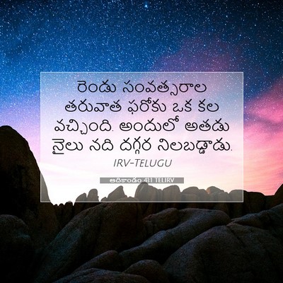 Picture 07 - ఆదికాండం 41:1 TELIRV - రెండు సంవత్సరాల - Bible Verse Picture