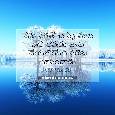 Picture 07 - ఆదికాండం 41:28 TELIRV - నేను ఫరోతో చెప్పే - Bible Verse Picture