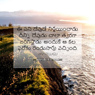 Picture 07 - ఆదికాండం 41:32 TELIRV - ఈ పని దేవుడే - Bible Verse Picture