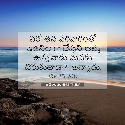 Picture 07 - ఆదికాండం 41:38 TELIRV - ఫరో తన పరివారంతో - Bible Verse Picture