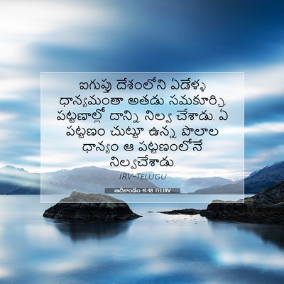 Picture 07 - ఆదికాండం 41:48 TELIRV - ఐగుప్తు దేశంలోని - Bible Verse Picture