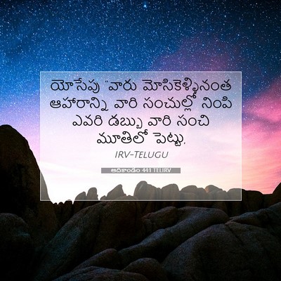 Picture 07 - ఆదికాండం 44:1 TELIRV - యోసేపు “వారు - Bible Verse Picture