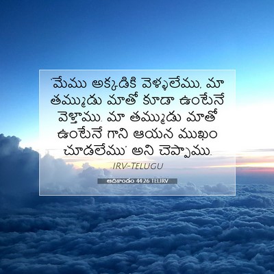 Picture 07 - ఆదికాండం 44:26 TELIRV - ‘మేము అక్కడికి - Bible Verse Picture
