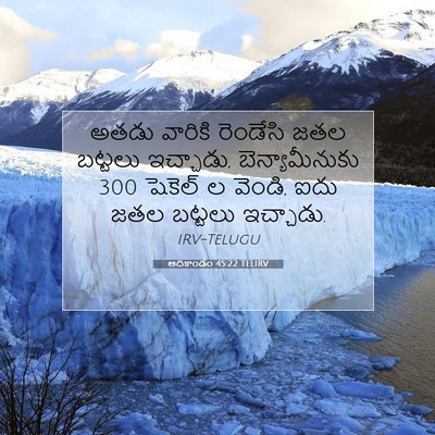 Picture 07 - ఆదికాండం 45:22 TELIRV - అతడు వారికి - Bible Verse Picture