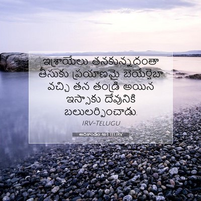 Picture 07 - ఆదికాండం 46:1 TELIRV - ఇశ్రాయేలు - Bible Verse Picture