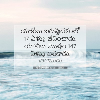 Picture 07 - ఆదికాండం 47:28 TELIRV - యాకోబు - Bible Verse Picture