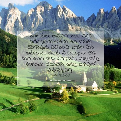 Picture 07 - ఆదికాండం 47:29 TELIRV - ఇశ్రాయేలు అవసాన - Bible Verse Picture