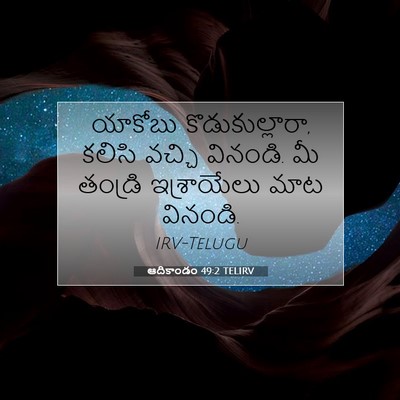 Picture 07 - ఆదికాండం 49:2 TELIRV - యాకోబు - Bible Verse Picture