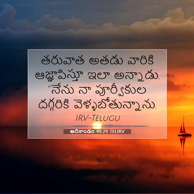 Picture 07 - ఆదికాండం 49:29 TELIRV - తరువాత అతడు - Bible Verse Picture