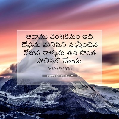 Picture 07 - ఆదికాండం 5:1 TELIRV - ఆదాము వంశక్రమం - Bible Verse Picture