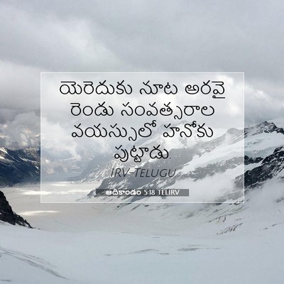 Picture 07 - ఆదికాండం 5:18 TELIRV - యెరెదుకు నూట అరవై - Bible Verse Picture