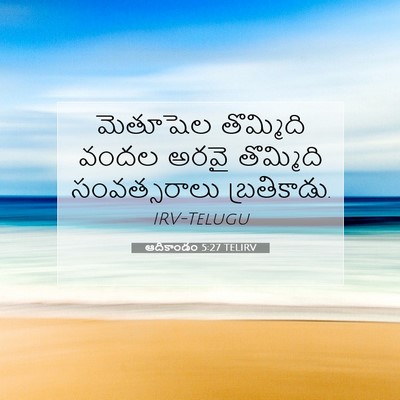 Picture 07 - ఆదికాండం 5:27 TELIRV - మెతూషెల తొమ్మిది - Bible Verse Picture