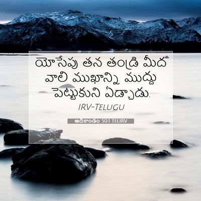 Picture 07 - ఆదికాండం 50:1 TELIRV - యోసేపు తన తండ్రి - Bible Verse Picture